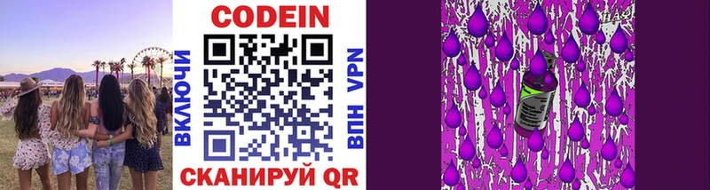 Кодеин напиток Lean (лин)  Власиха 